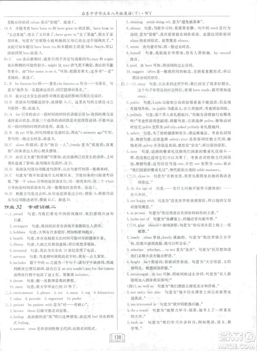 龙门书局2019春季启东中学作业本八年级下册WY外研版英语答案 龙门书局2019春季启东中学作业本八年级下册WY外研版英语答案