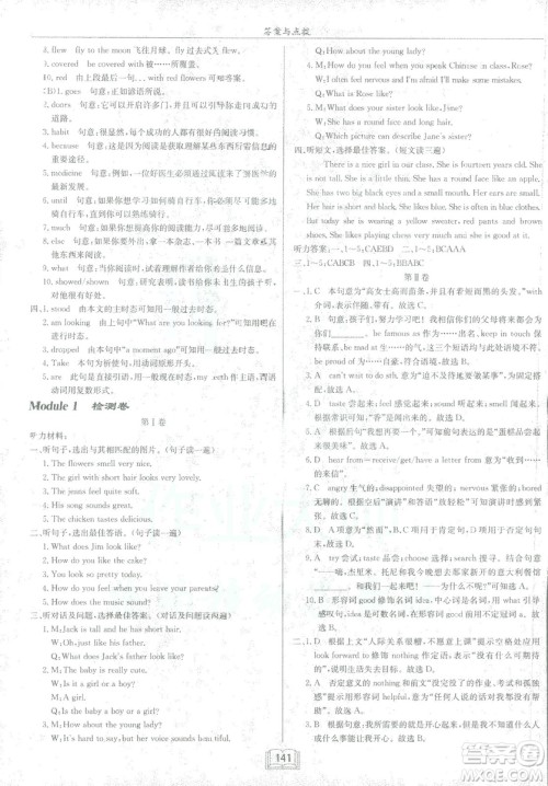 龙门书局2019春季启东中学作业本八年级下册WY外研版英语答案 龙门书局2019春季启东中学作业本八年级下册WY外研版英语答案