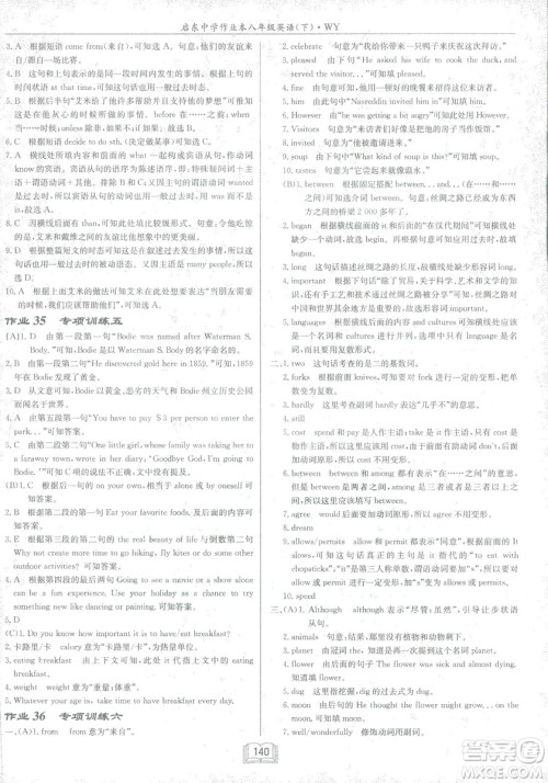 龙门书局2019春季启东中学作业本八年级下册WY外研版英语答案 龙门书局2019春季启东中学作业本八年级下册WY外研版英语答案