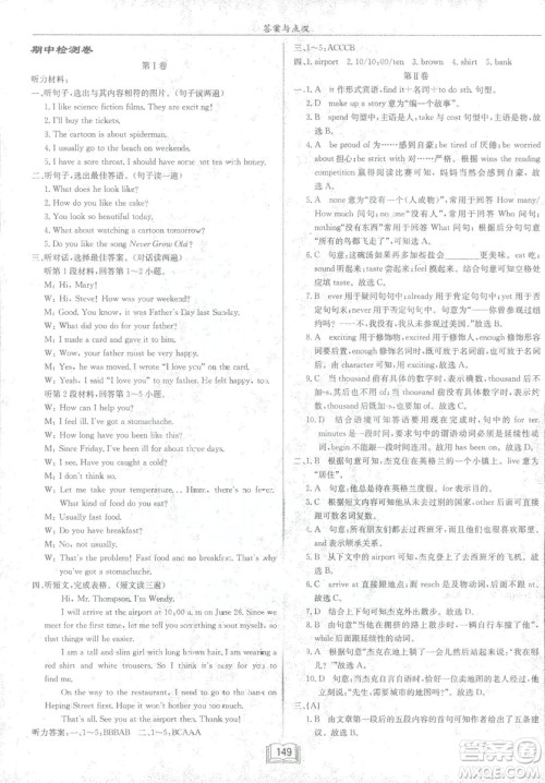 龙门书局2019春季启东中学作业本八年级下册WY外研版英语答案