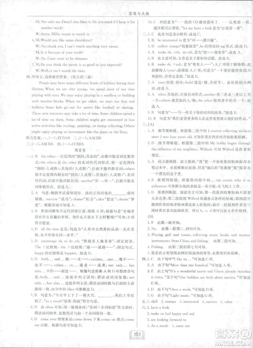 龙门书局2019春季启东中学作业本八年级下册WY外研版英语答案 龙门书局2019春季启东中学作业本八年级下册WY外研版英语答案