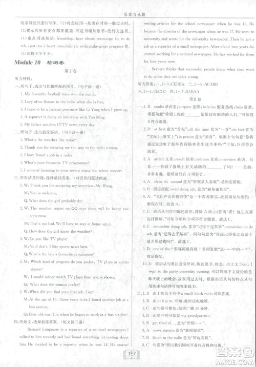 龙门书局2019春季启东中学作业本八年级下册WY外研版英语答案 龙门书局2019春季启东中学作业本八年级下册WY外研版英语答案