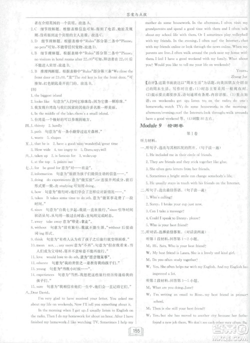 龙门书局2019春季启东中学作业本八年级下册WY外研版英语答案 龙门书局2019春季启东中学作业本八年级下册WY外研版英语答案