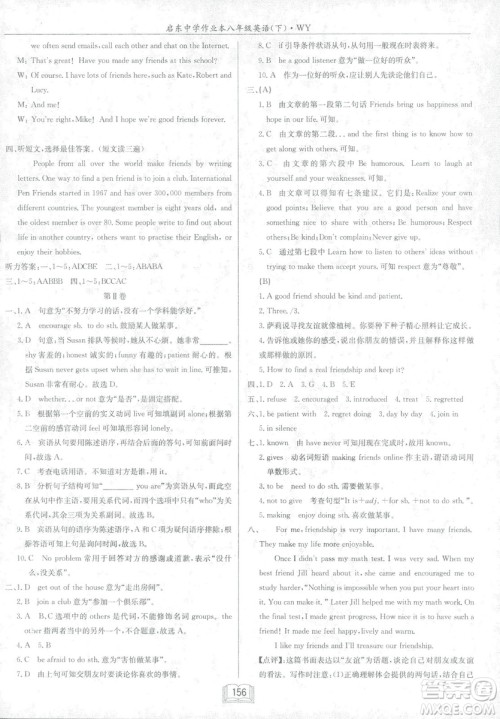 龙门书局2019春季启东中学作业本八年级下册WY外研版英语答案 龙门书局2019春季启东中学作业本八年级下册WY外研版英语答案