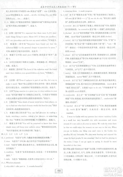 龙门书局2019春季启东中学作业本八年级下册WY外研版英语答案 龙门书局2019春季启东中学作业本八年级下册WY外研版英语答案