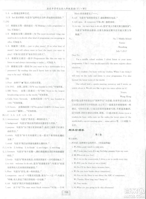 龙门书局2019春季启东中学作业本八年级下册WY外研版英语答案 龙门书局2019春季启东中学作业本八年级下册WY外研版英语答案