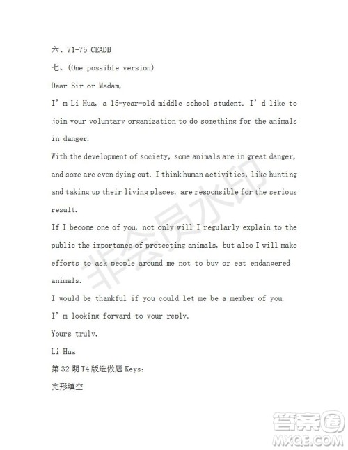 2018-2019学年学生双语报X版浙江专版九年级下学期第32期答案 2018-2019学年学生双语报X版浙江专版九年级下学期第32期答案