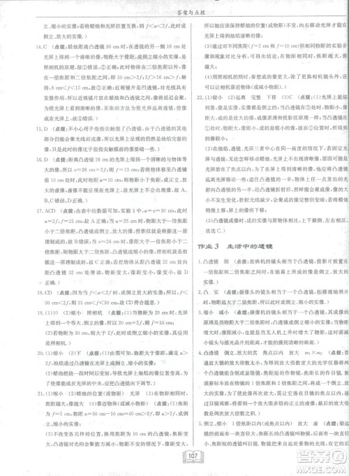 2019春季启东中学作业本八年级物理下册北师大版BS参考答案