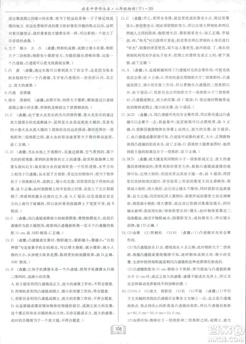 2019春季启东中学作业本八年级物理下册北师大版BS参考答案