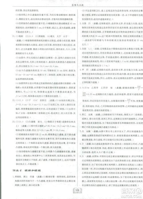 2019春季启东中学作业本八年级物理下册北师大版BS参考答案