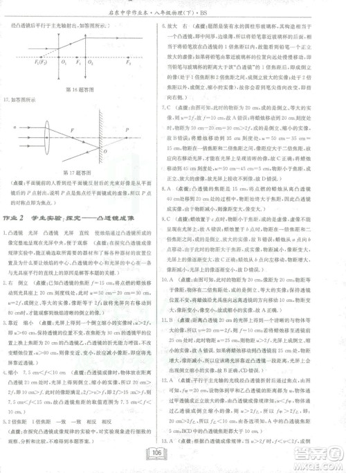 2019春季启东中学作业本八年级物理下册北师大版BS参考答案