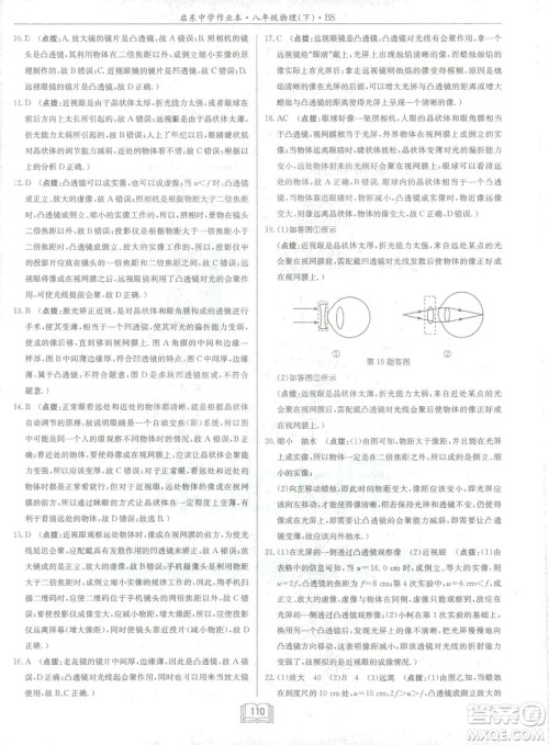2019春季启东中学作业本八年级物理下册北师大版BS参考答案