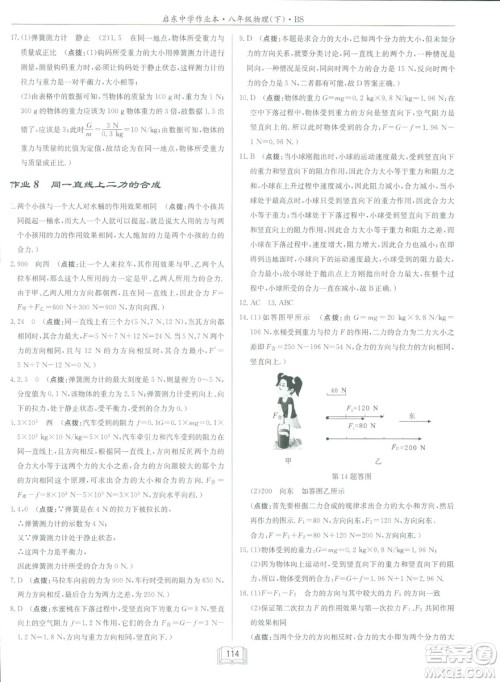 2019春季启东中学作业本八年级物理下册北师大版BS参考答案