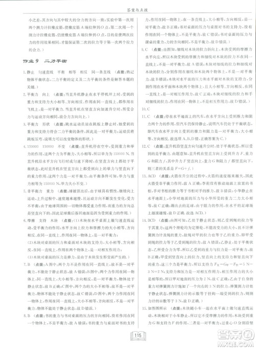 2019春季启东中学作业本八年级物理下册北师大版BS参考答案