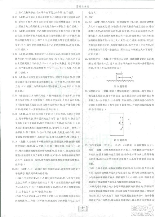 2019春季启东中学作业本八年级物理下册北师大版BS参考答案