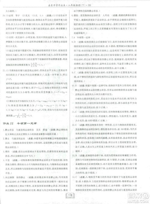 2019春季启东中学作业本八年级物理下册北师大版BS参考答案