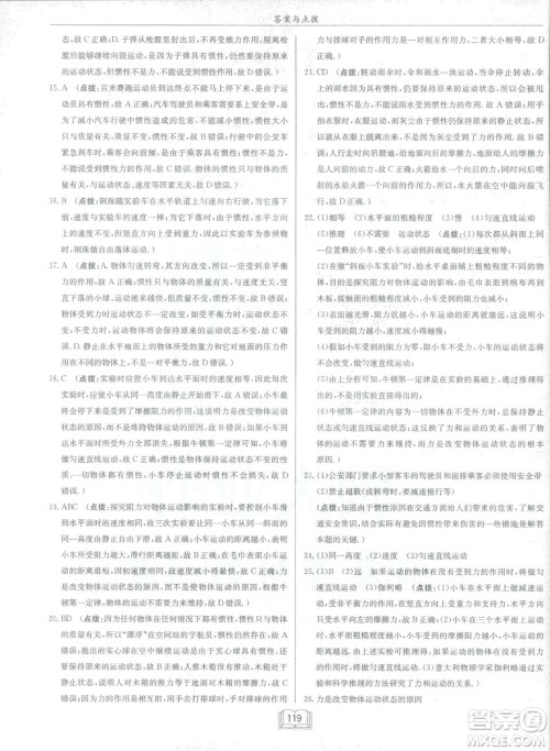 2019春季启东中学作业本八年级物理下册北师大版BS参考答案