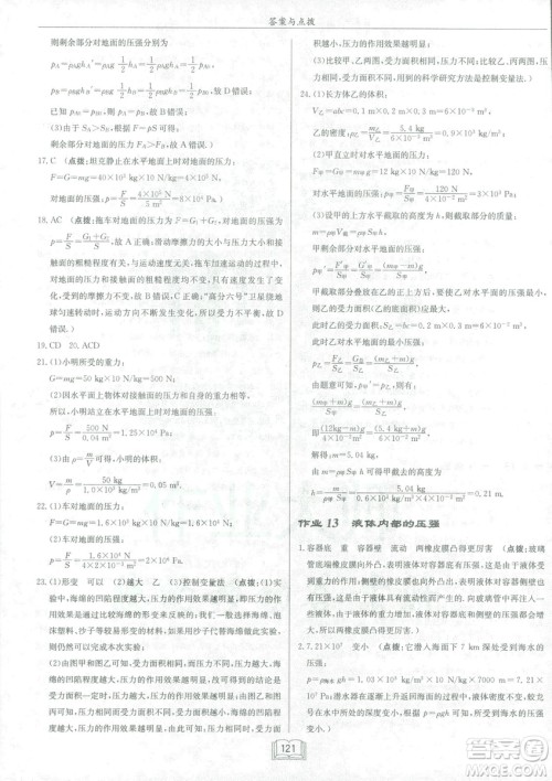 2019春季启东中学作业本八年级物理下册北师大版BS参考答案