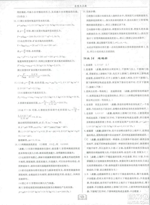 2019春季启东中学作业本八年级物理下册北师大版BS参考答案