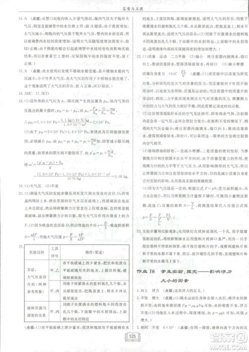 2019春季启东中学作业本八年级物理下册北师大版BS参考答案