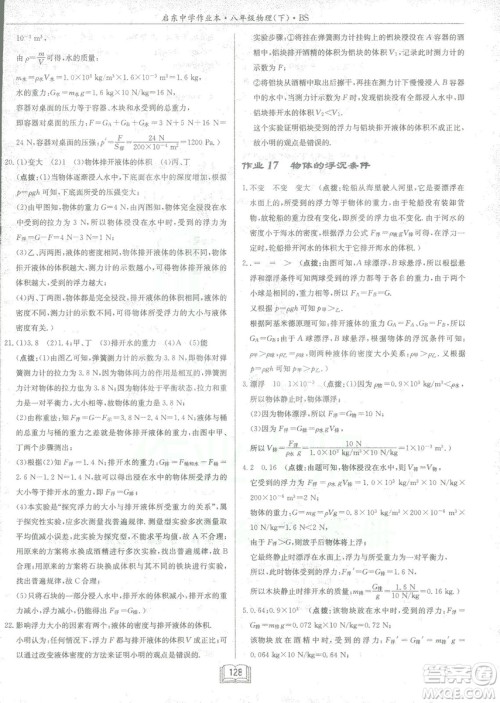 2019春季启东中学作业本八年级物理下册北师大版BS参考答案