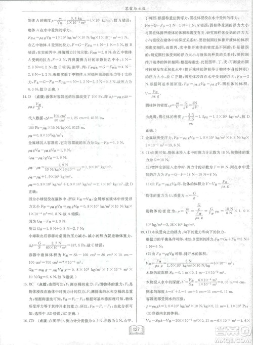 2019春季启东中学作业本八年级物理下册北师大版BS参考答案
