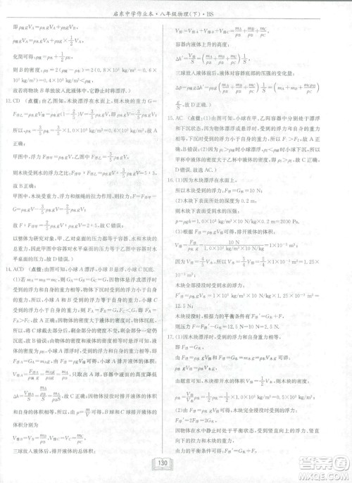 2019春季启东中学作业本八年级物理下册北师大版BS参考答案