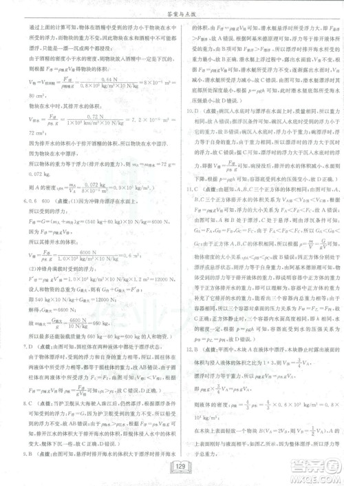 2019春季启东中学作业本八年级物理下册北师大版BS参考答案