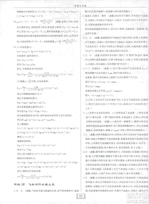 2019春季启东中学作业本八年级物理下册北师大版BS参考答案