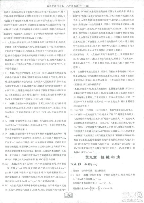 2019春季启东中学作业本八年级物理下册北师大版BS参考答案