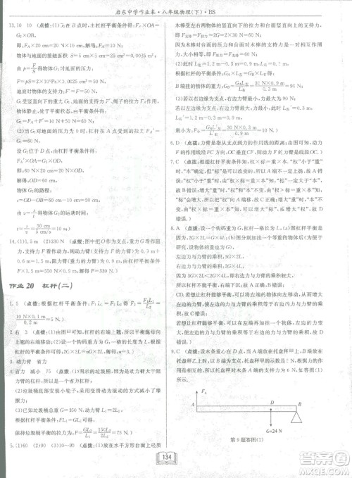 2019春季启东中学作业本八年级物理下册北师大版BS参考答案