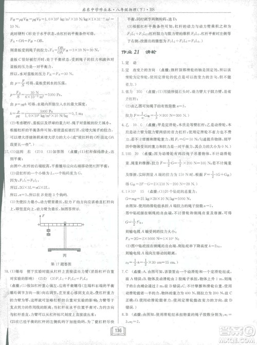 2019春季启东中学作业本八年级物理下册北师大版BS参考答案