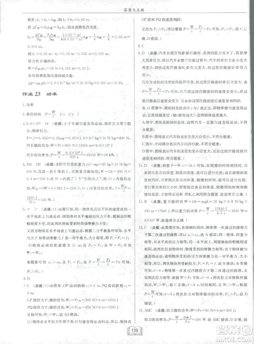 2019春季启东中学作业本八年级物理下册北师大版BS参考答案