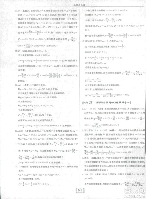 2019春季启东中学作业本八年级物理下册北师大版BS参考答案