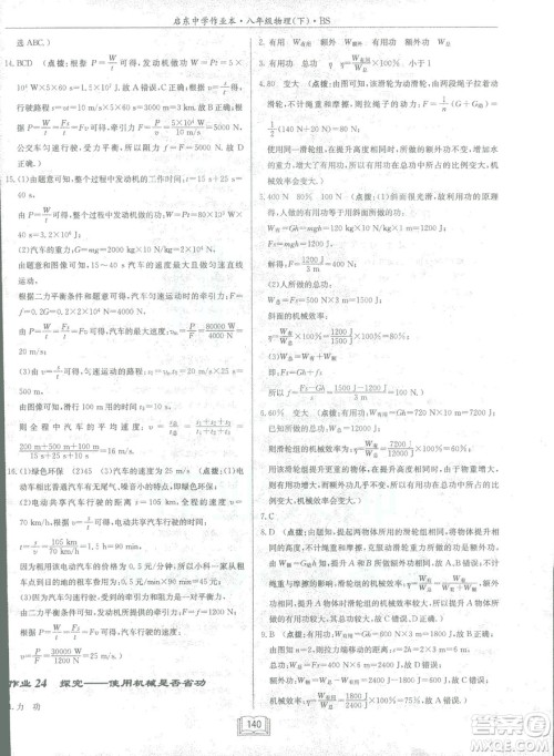 2019春季启东中学作业本八年级物理下册北师大版BS参考答案
