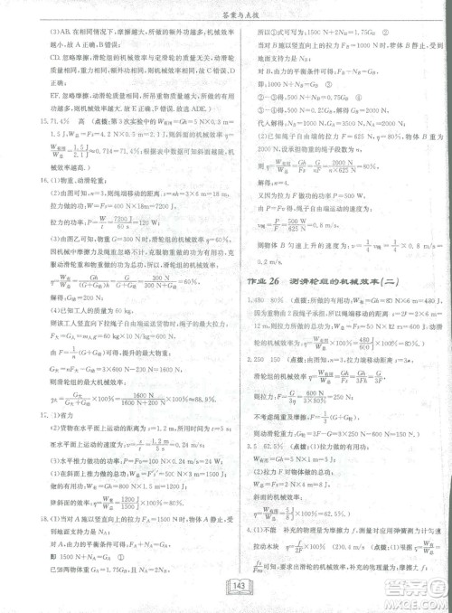 2019春季启东中学作业本八年级物理下册北师大版BS参考答案