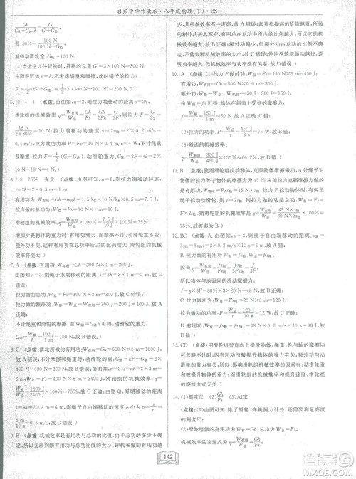 2019春季启东中学作业本八年级物理下册北师大版BS参考答案