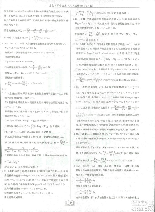2019春季启东中学作业本八年级物理下册北师大版BS参考答案