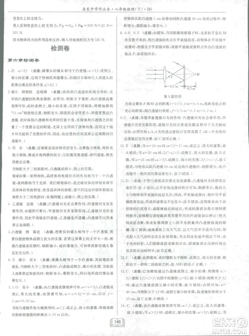 2019春季启东中学作业本八年级物理下册北师大版BS参考答案