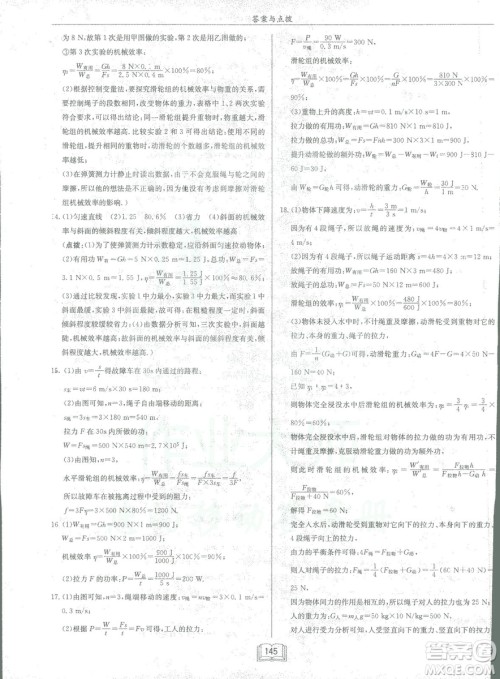 2019春季启东中学作业本八年级物理下册北师大版BS参考答案