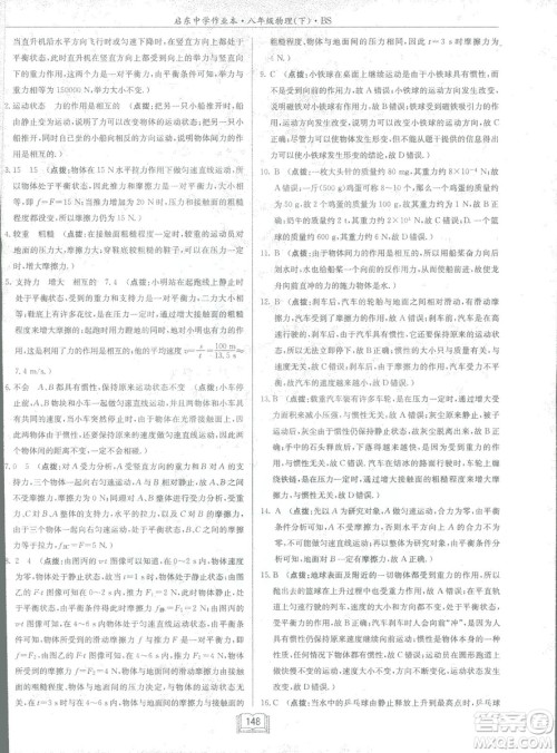 2019春季启东中学作业本八年级物理下册北师大版BS参考答案