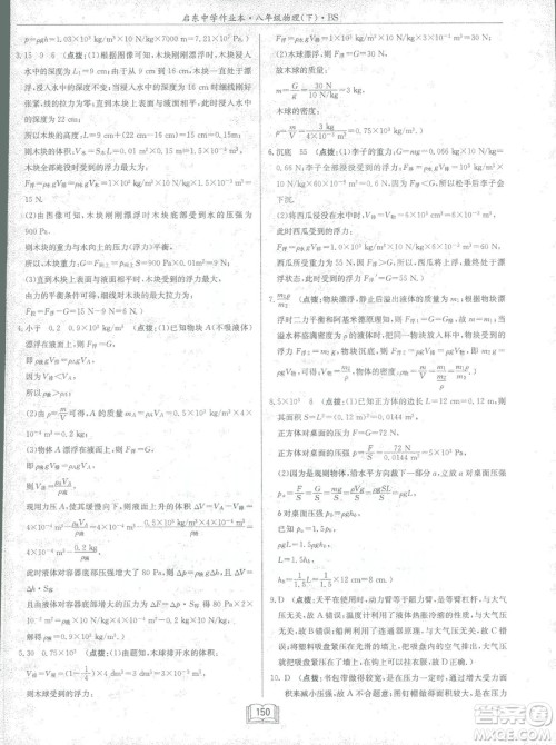 2019春季启东中学作业本八年级物理下册北师大版BS参考答案