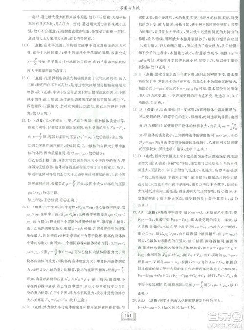 2019春季启东中学作业本八年级物理下册北师大版BS参考答案