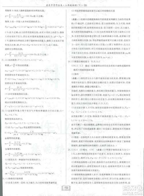 2019春季启东中学作业本八年级物理下册北师大版BS参考答案