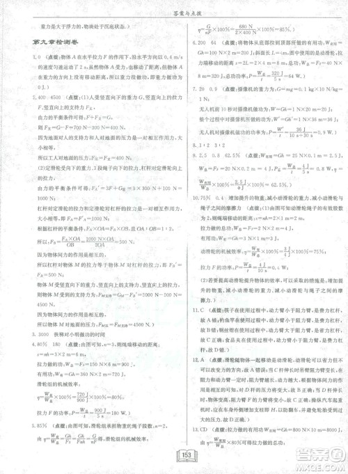 2019春季启东中学作业本八年级物理下册北师大版BS参考答案