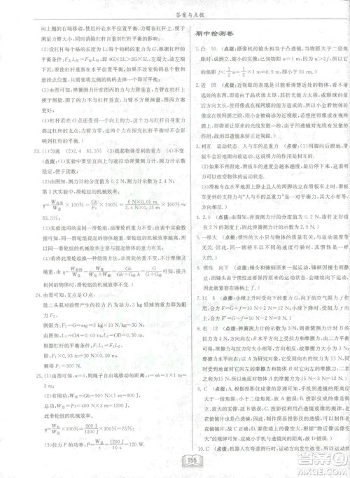 2019春季启东中学作业本八年级物理下册北师大版BS参考答案