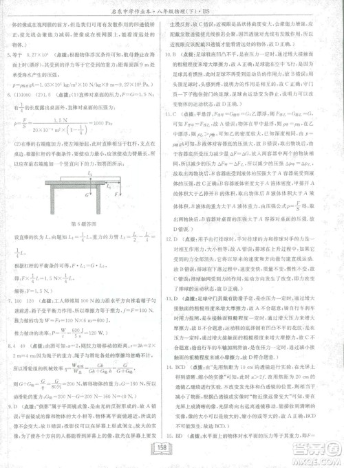 2019春季启东中学作业本八年级物理下册北师大版BS参考答案