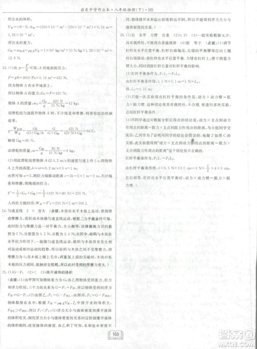 2019春季启东中学作业本八年级物理下册北师大版BS参考答案