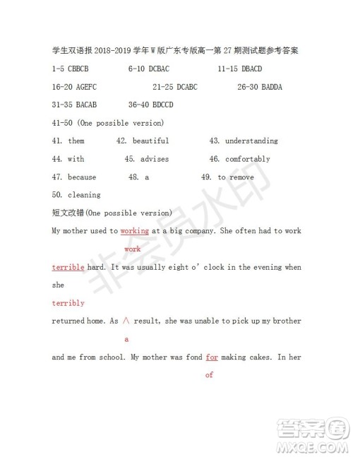 学生双语报2018-2019学年度W版广东专版高一下学期第27期答案 学生双语报2018-2019学年度W版广东专版高一下学期第27期答案