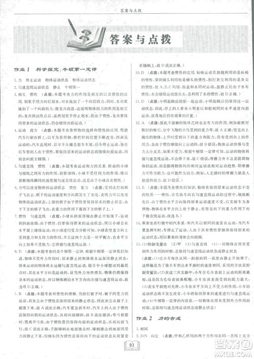 2019春季启东中学作业本沪科版HK八年级物理下册参考答案